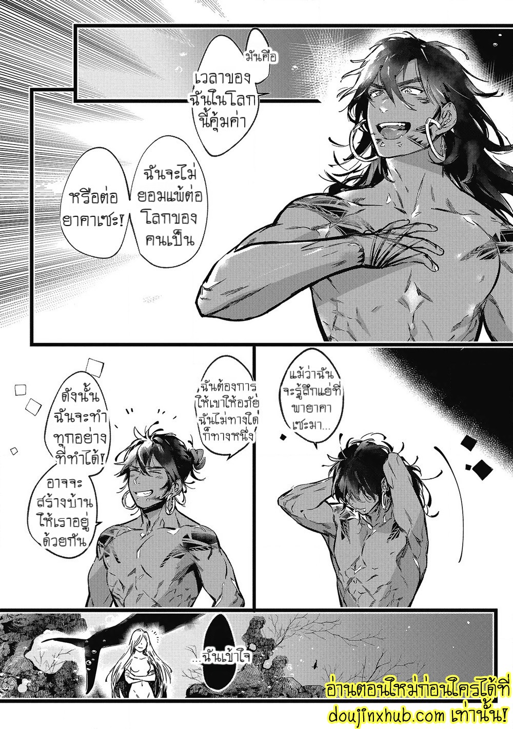 สายสัมพันธ์ใต้ทะเลลึก 04-19